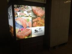 和牛いしざき
