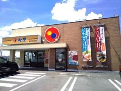松屋　春日井南下原町店