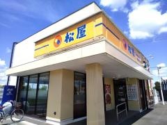松屋　春日井南下原町店