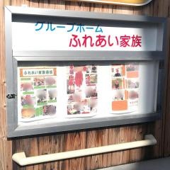 ふれあい家族