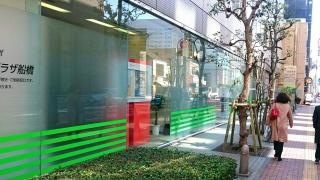 日本生命保険相互会社　ニッセイ・ライフプラザ船橋