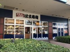 はま寿司　海老名ビナウォーク店