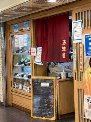酒津屋　中店
