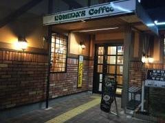 コメダ珈琲店　鈴蘭台店