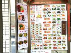 中華料理家宴