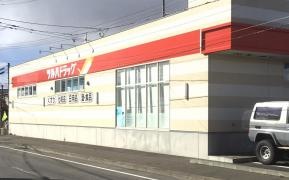 ツルハドラッグ　木古内店