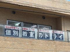 個別教室のトライ　調布駅前校