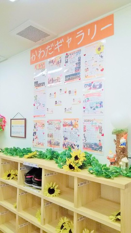 なごみの家川田