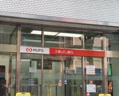 三菱ＵＦＪ銀行江戸川橋支店