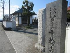 十輪寺