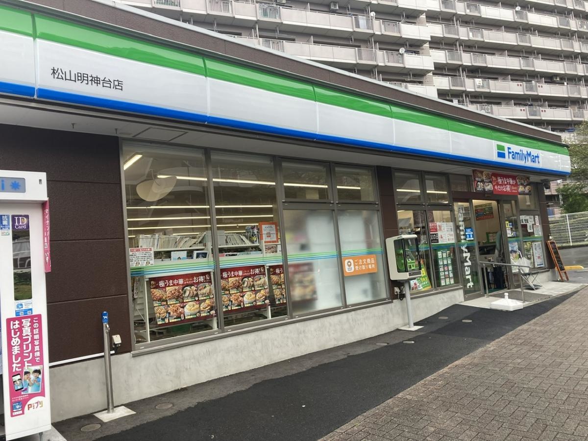 ファミリーマート　松山明神台店
