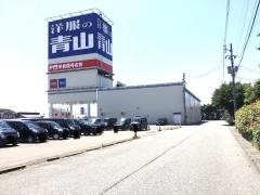 洋服の青山　新発田店