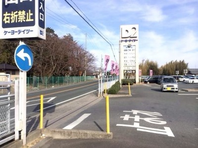 マーケットピア ケーヨーデイツー 浜北店 浜松市浜北区東美薗