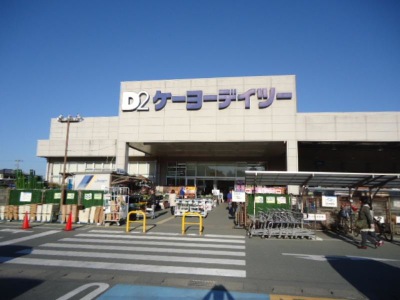 マーケットピア ケーヨーデイツー 浜北店 浜松市浜北区東美薗