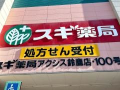 スギ薬局 アクシス鈴鹿店