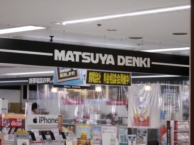 マーケットピア マツヤデンキ 吹田イオン店