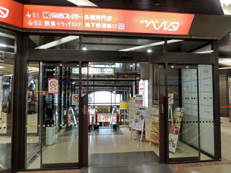 ベルタから関西スーパーへ