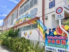 豊崎保育園