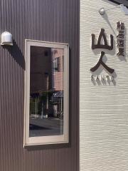 鮨居酒屋・山人