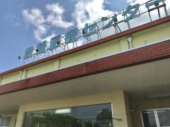 国立病院機構舞鶴医療センター