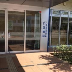 いの町立国民健康保険仁淀病院