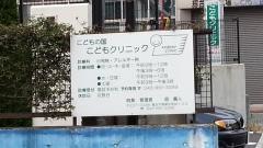 こどもの国こどもクリニック