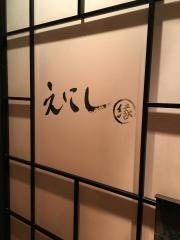 えにし