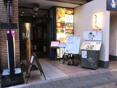月むら日本料理