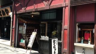 ぼてぢゅう