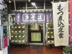 さか本そば店