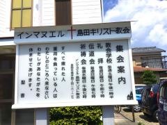 インマヌエル島田キリスト教会