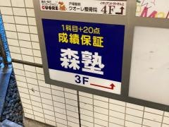 個別指導塾の森塾　戸塚西口校