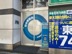 田中学習会　広島駅前校