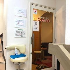 整体院こっとっと上通店