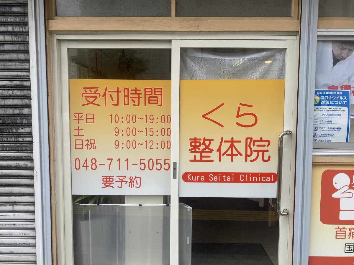 整体院入り口