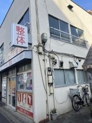 くら整体院