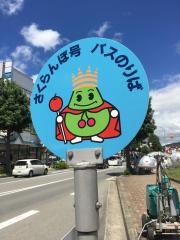 「東根市役所前」バス停留所