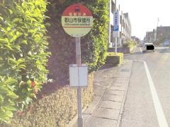 「郡山市保健所」バス停留所