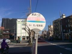 「栗原三丁目」バス停留所