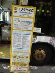 「ノリタケの森」バス停留所