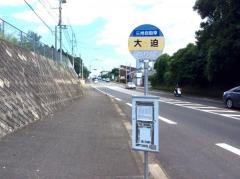 「大迫(鹿屋市)」バス停留所