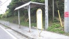 「第一喜如嘉」バス停留所