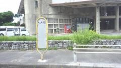 「第一喜如嘉」バス停留所