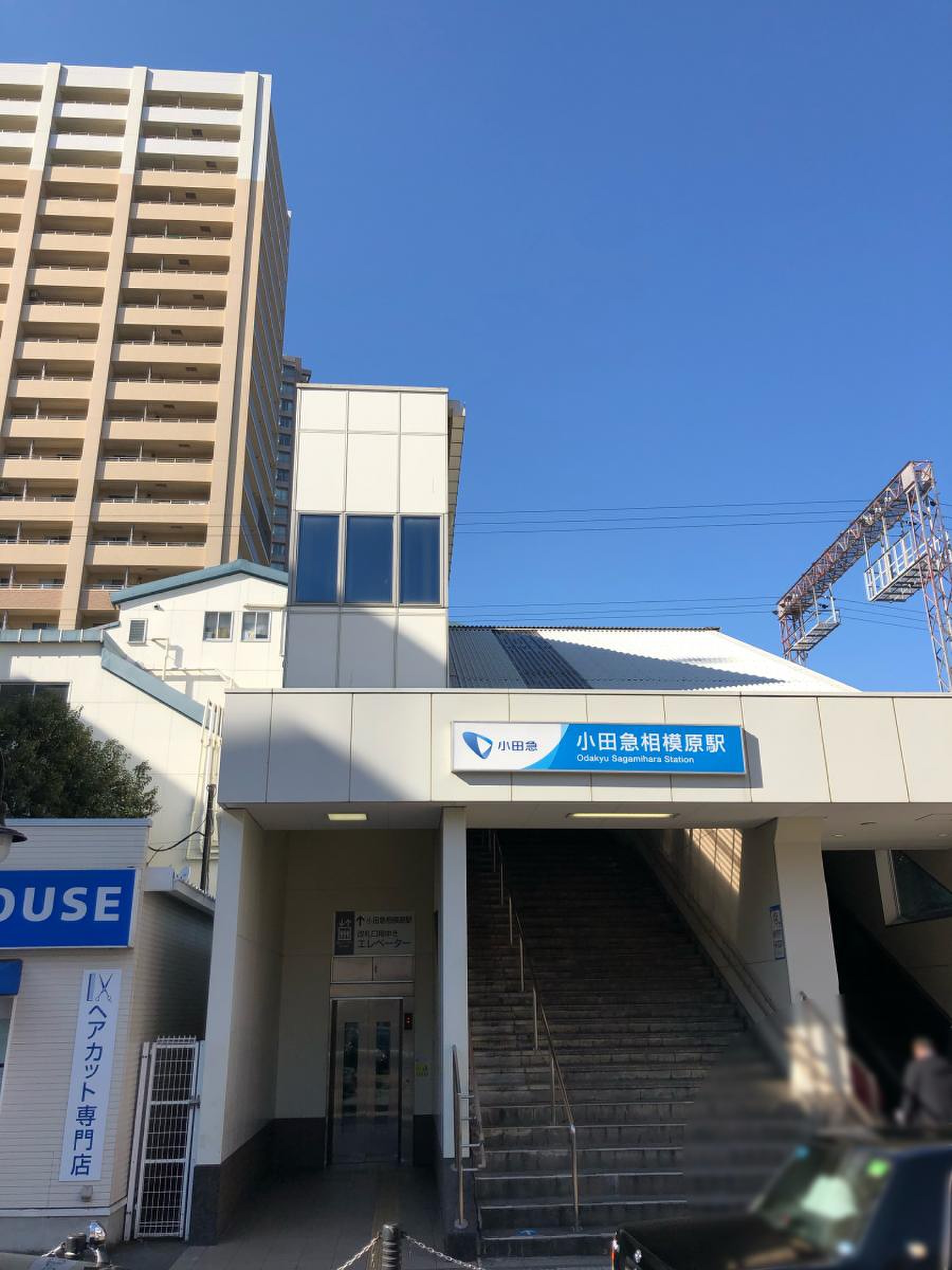 小田急 相模原 駅