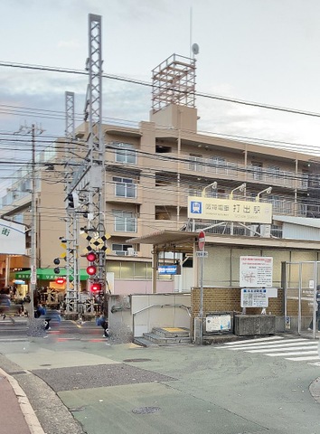 打出駅