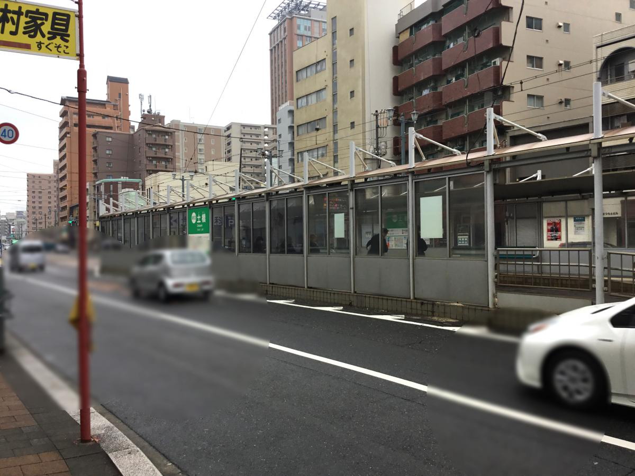 土橋 駅