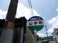 「山手町」バス停留所
