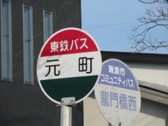「元町」バス停留所