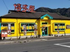 長浜ラーメン博多屋　広店
