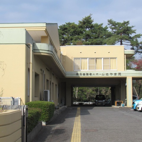 さやま苑ショートスティ事業所